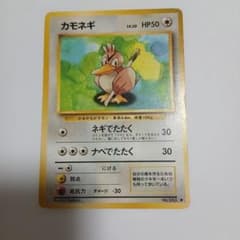 ポケモンカード カモネギ LV.20 旧裏面 - メルカリ