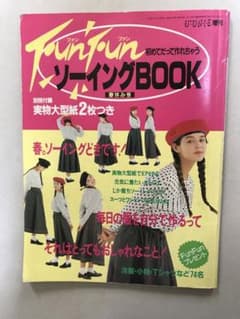junie 雑誌　ソーイングブック junie 雑誌 ソーイングブック - メルカリ