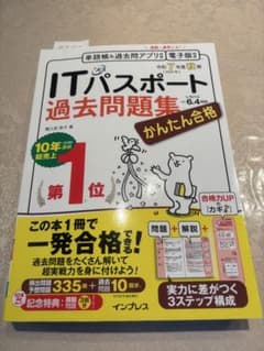令和7年度　秋季　IT パスポート過去問題集のサムネイル