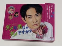 ダメな男じゃダメですか？ Blu-ray BOX - メルカリ