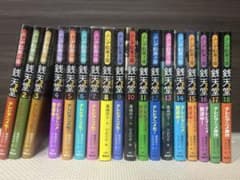 銭天堂　不思議駄菓子屋　ぜにてんどう　1〜18巻のサムネイル
