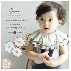 SOWAN tubutubu ラップ型スタイ 2枚セットのサムネイル