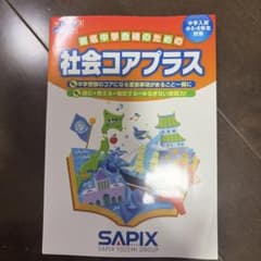 社会コアプラス・理科コアプラスセットのサムネイル