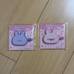 あさみみちゃん ラバー前髪クリップ 2種セット