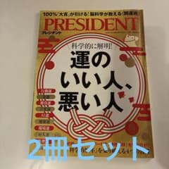 PRESIDENT 2冊セット - メルカリ