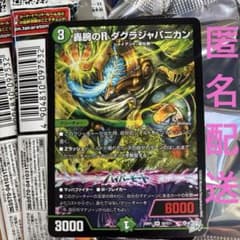 デュエルマスターズ ダグラジャパニカン - メルカリ
