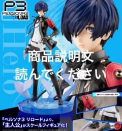 ARTFX J ペルソナ3リロード 主人公 1/8スケールフィギュア コトブキヤ