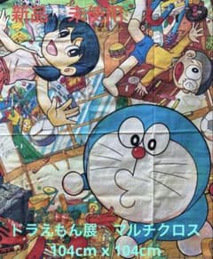 ドラえもん展　マルチクロス　約104cm x 104cmのサムネイル