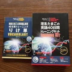 理系たまごの英語40日間トレーニングキット Ver.2(4冊セット・CD2枚付)のサムネイル