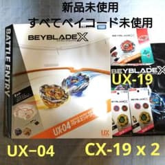Beyblade X UX-04 Battle Entry Set U and others