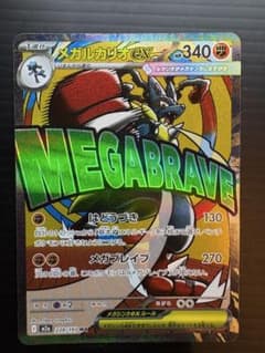 メガルカリオex 228/193 MA ポケモンカード - メルカリ