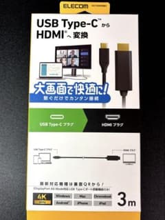 エレコム製　USB-C端子とHDMI端子の変換アダプタケーブル　3mのサムネイル