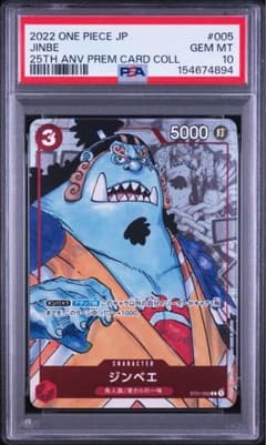 PSA10 ジンベエ ST01-005 25周年プレミアムカードコレクション PSA10】ジンベエ ST01-005 25周年 プレミアムカードコレクション