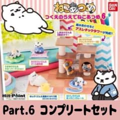 만들기 후 고양이 아츠메 Part.6 총 6 종 완성 세트