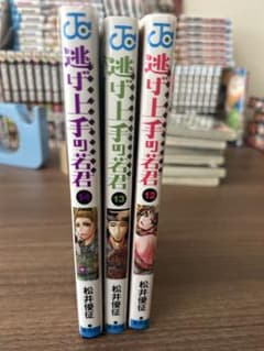 도망 능숙한 젊은 군 12, 13, 14 권 세트