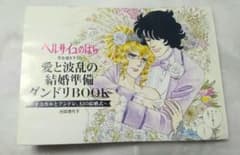 ベルサイユのばら ゼクシィ 愛と波乱の結婚準備ダンドリBook - メルカリ