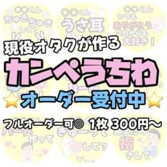 カンペうちわ ファンサうちわ オーダー - メルカリ