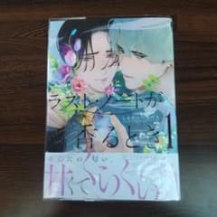 ラスト・ノートが香るとき 1のサムネイル