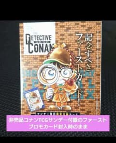 非売品名探偵コナンTCG サンデー付録ファーストプロモカード 完全未