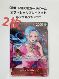 ONE PIECE カードゲーム ネフェルタリ・ビビ 2枚 - メルカリ ONE PIECEカードゲーム オフィシャルプレイマット ネフェルタリビビ 2枚
