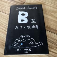 B型 自分の説明書のサムネイル