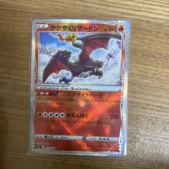 ポケカ　かがやくリザードン　ブイスターユニバースのサムネイル