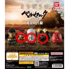 ベルセルク まちぼうけ 黄金時代篇 【キャスカ、グリフィス、ゾッド】セットのサムネイル