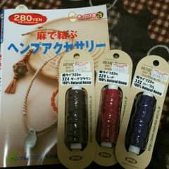 ななあ様専用　ヘンプアクセサリーの本とヘンプトゥワイン3本セットのサムネイル