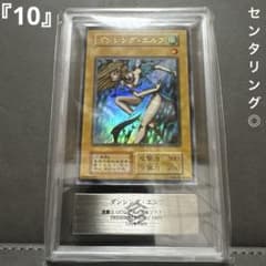 遊戯王 ダンシングエルフ 初期 ウルトラ ARS10 PSA10 - メルカリ
