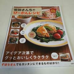 菅田さんちのぴーかんレシピのサムネイル