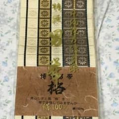 正絹帯のサムネイル