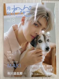 月刊わんこ 2025 6月号 vol.18 &TEAM MAKIのサムネイル