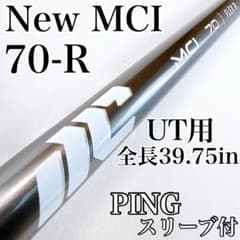 NEW MCI 70 Rフレックス 4U用シャフト PINGスリーブ付 New MCI 70（R） ピンスリーブ ユーティリティ用シャフト／PING - メルカリ