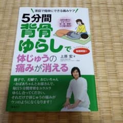 5分間背骨ゆらしで体じゅうの痛みが消えるのサムネイル