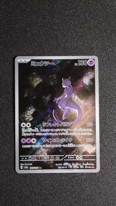 ミュウツー SV2a ポケモンカード 151 183/165 AR