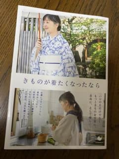 きものが着たくなったならのサムネイル