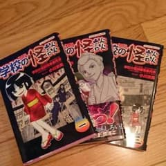 学校の怪談 1のサムネイル