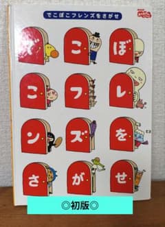 [First Edition] Find the Uneven Friends Picture Book - Okaasan to Issho Collection