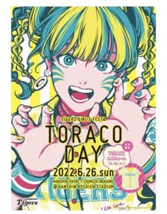 阪神タイガース　TORACO限定ユニフォームのサムネイル