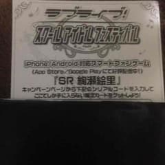 ラブライブ！シリアルコード(綾瀬絵里)のサムネイル