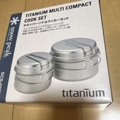 新品・未使用】スノーピーク チタンパーソナルクッカーセットSCS-020T