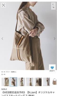 バッグ　エヌジャムのサムネイル