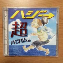 ハジ→ 〜超ハジバム。〜のサムネイル