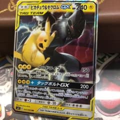 ポケモンカード ピカチュウ ゼクロムGXのサムネイル