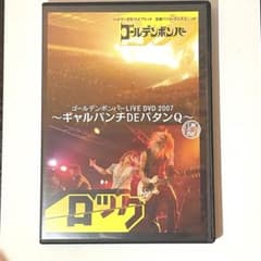 ゴールデンボンバーLive　2007〜ギャルパンチDEバタンQ〜　復刻盤 ゴールデンボンバー LIVE DVD 2007～ギャルパンチDEバタンQ～復刻版