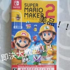 Nintendo Switch スーパーマリオメーカー2 ソフトのサムネイル