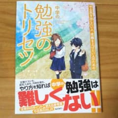 中学の勉強のトリセツのサムネイル