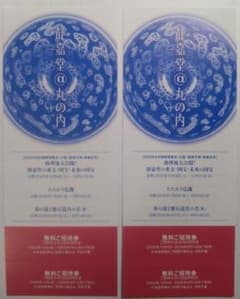 静嘉堂文庫美術館 無料招待券✕ ２枚のサムネイル