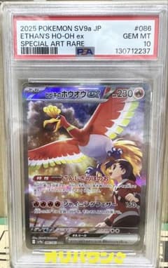 ヒビキのホウオウex SAR PSA10 - メルカリ