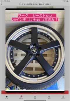 ワーク ジーストST2 20インチ 8J＋45 1本のみ！ - メルカリ